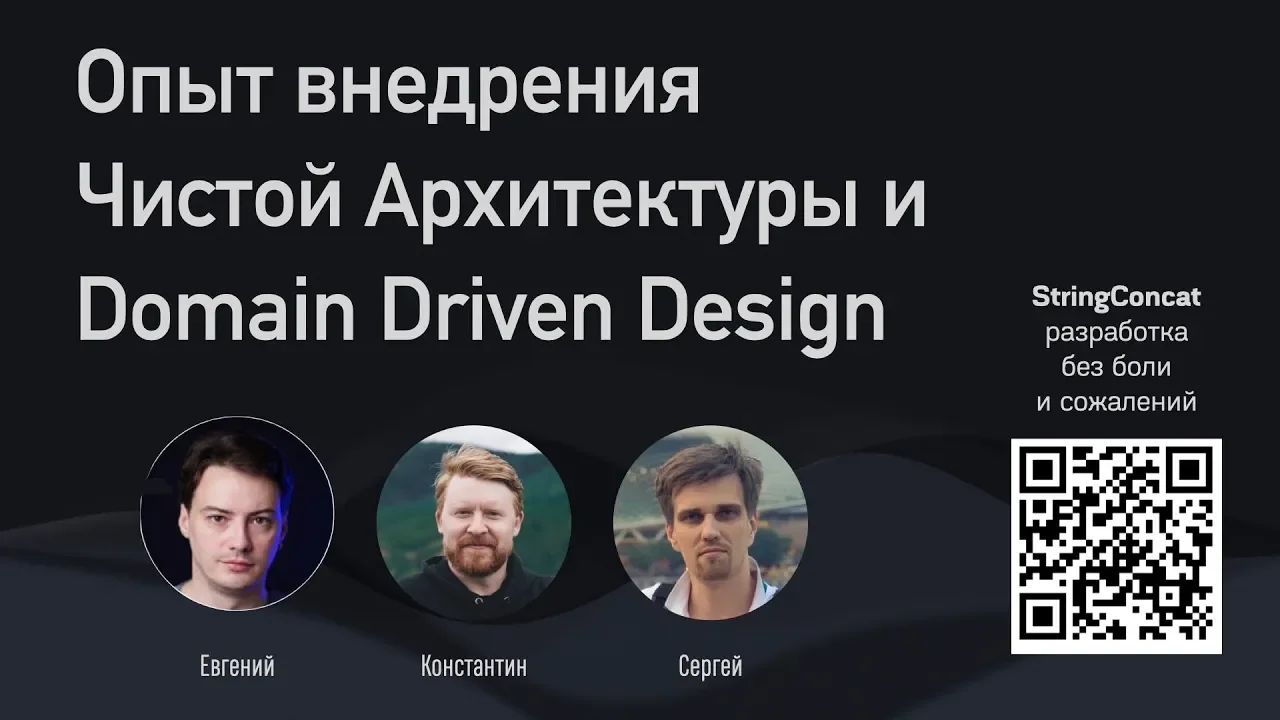 Внедрение DDD на практике